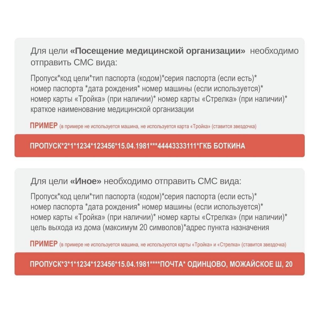 Как получить электронный пропуск в Подмосковье » Официальный сайт  администрации городского округа Шаховская